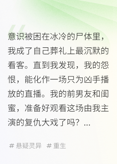 我死后，在兇手腦內(nèi)直播