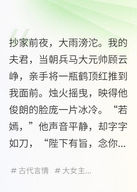 夫君，這把龍椅妾身替你坐了