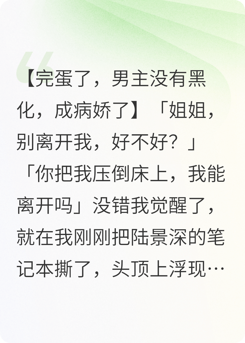 惡毒男主成病嬌