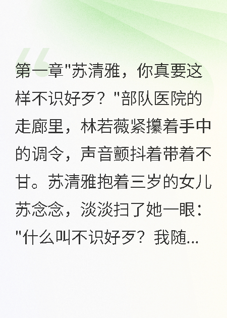 首長(zhǎng)老公帶小三隨軍，我?guī)揠x婚