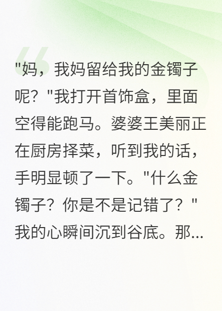为了小叔子买房，婆婆卖了我嫁妆原著小说
