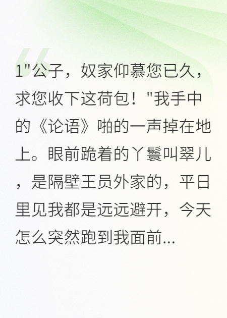 我一心只想讀書(shū)，奈何桃花要命我