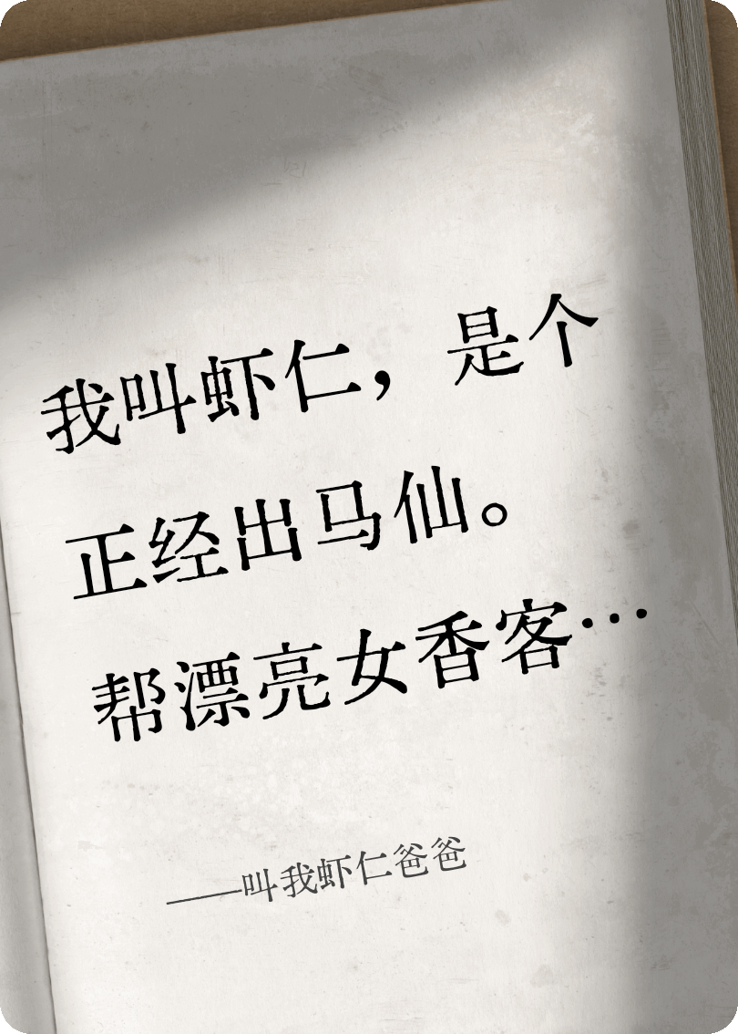 叫我蝦仁爸爸
