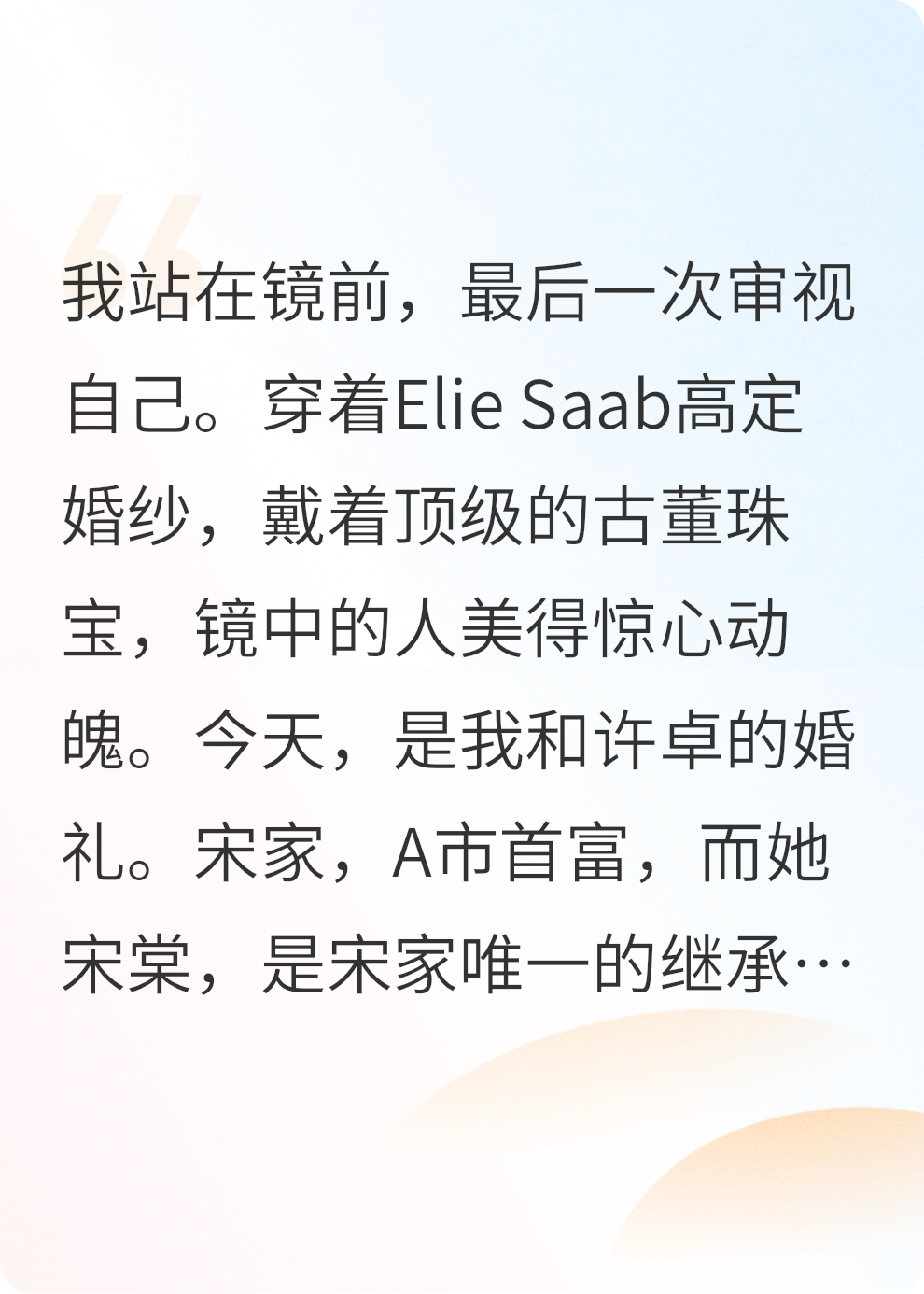 錯鑒渣男后，我嫁給了真豪門(mén)