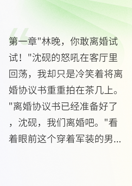 首长求复合，我选择初恋不回头章节目录+早期章节（沈砚韩博文）TXT清爽版在线