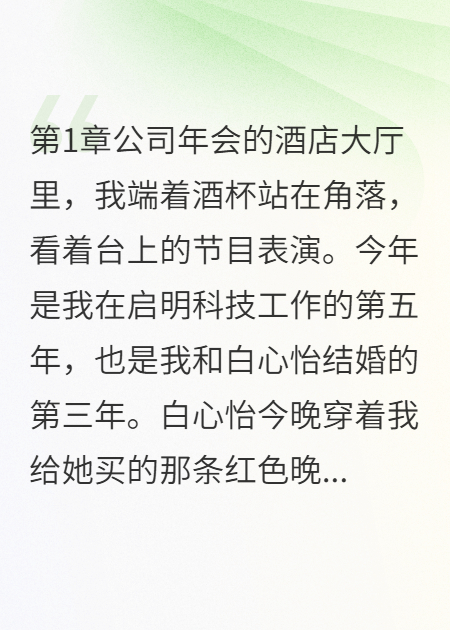 苏妍王志强江辰出现在什么小说里？