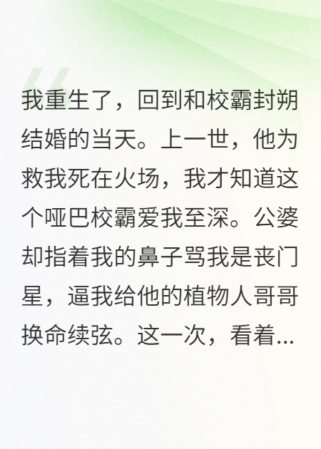 重生新婚夜，我騙啞巴老公懷了他的崽