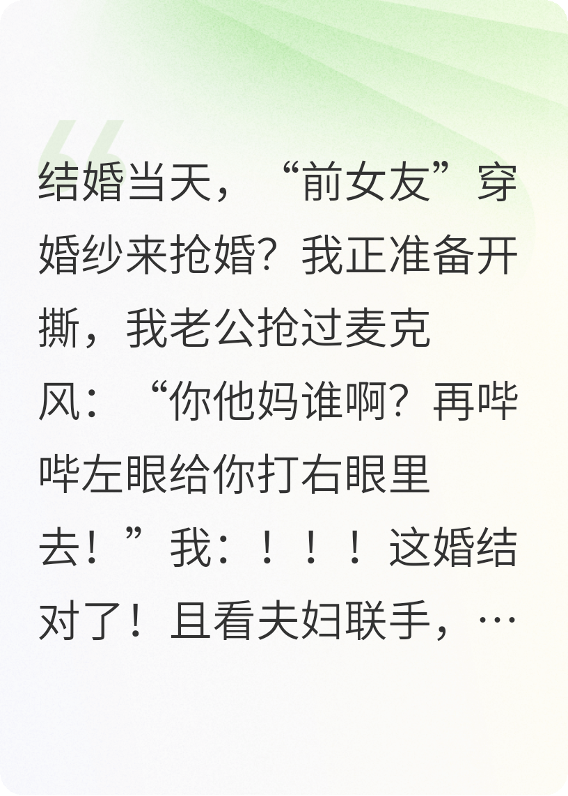 囂張新郎在線護妻！