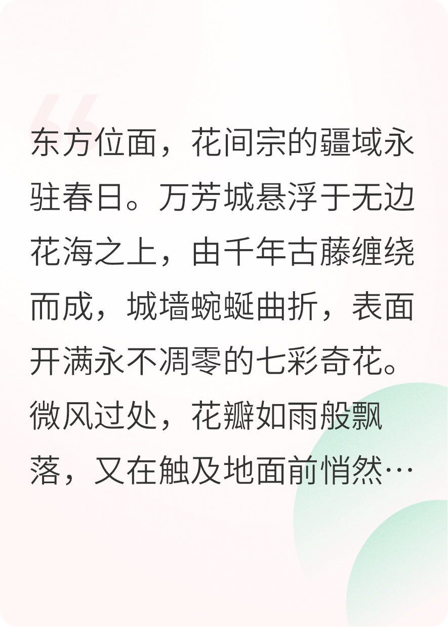 萬(wàn)芳之痕