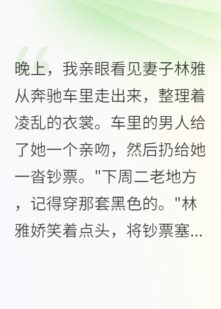 妻子出轨三年我隐瞒千万身家