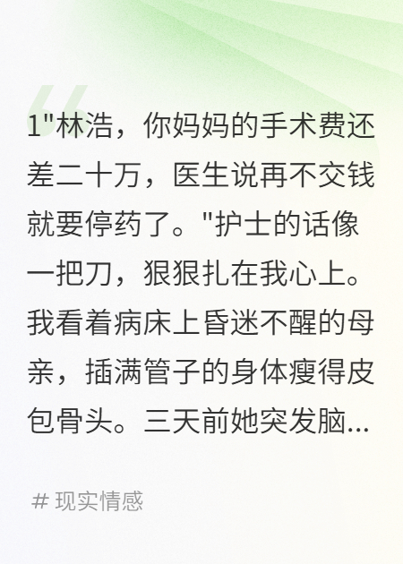 老婆花五百萬做慈善，我母親病危不管