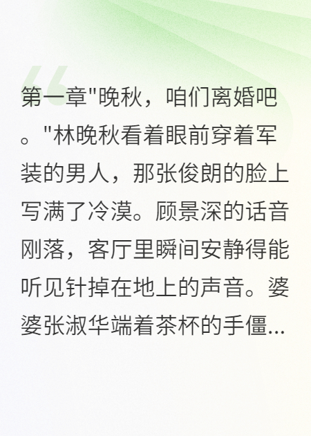 軍婚三年首長老公逼我凈身出戶