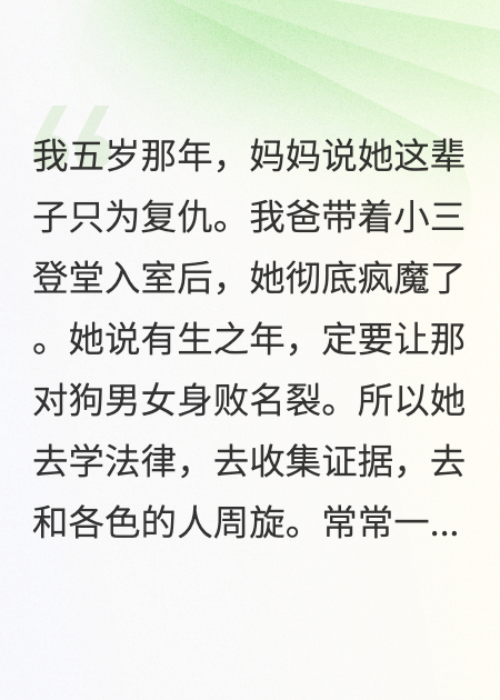 瘋批媽媽的復(fù)仇實錄