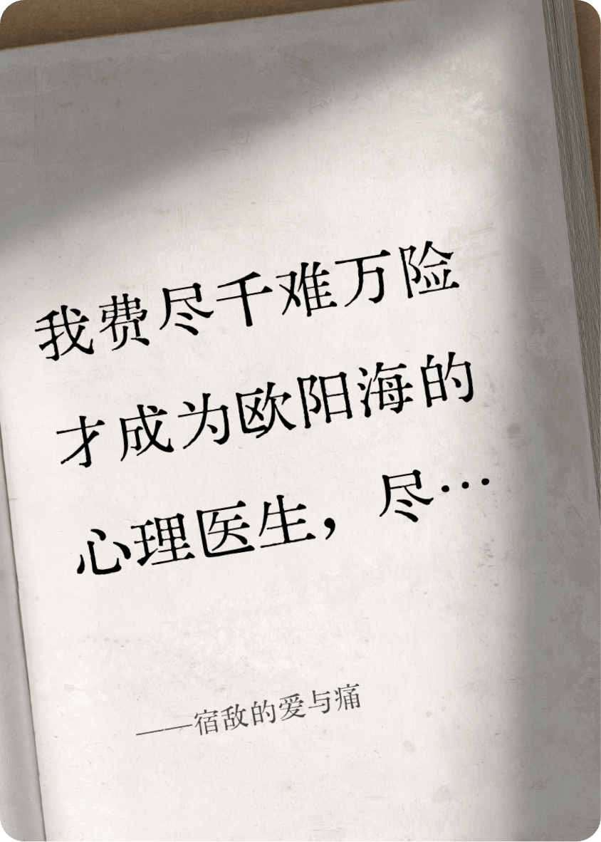 宿敵的愛與痛