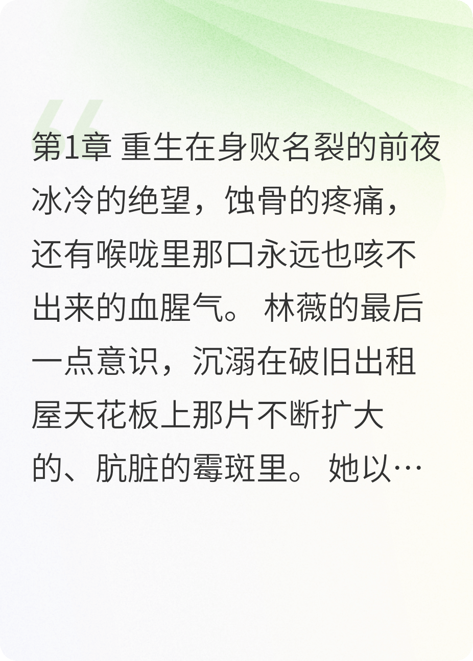 直播翻盤：假千金她靠預(yù)知爆紅全網(wǎng)