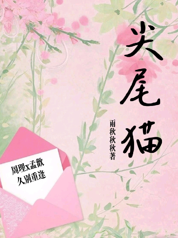 尖尾貓