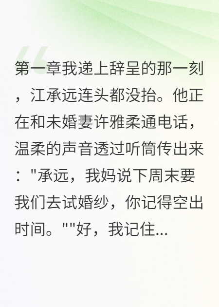 再见，江承远