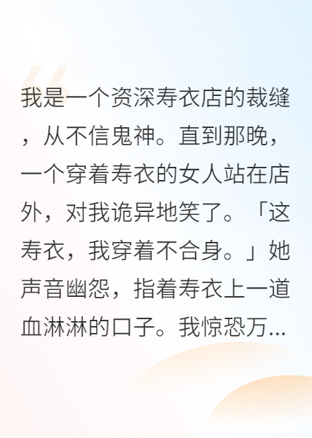 壽衣染紅