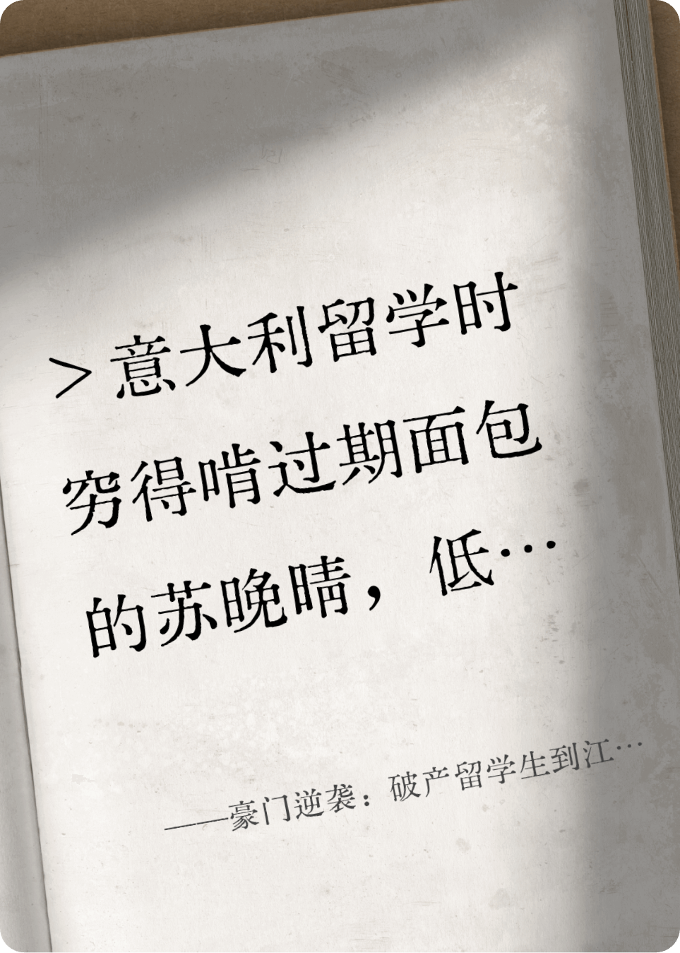 豪門(mén)逆襲：破產(chǎn)留學(xué)生到江南首富