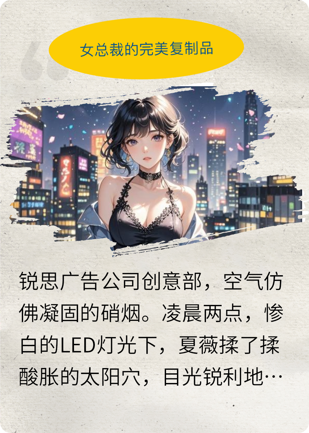  霓虹影舞：总裁的完美复制品