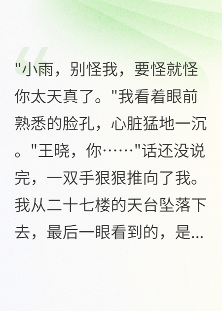 王晓的故事在什么小说中？