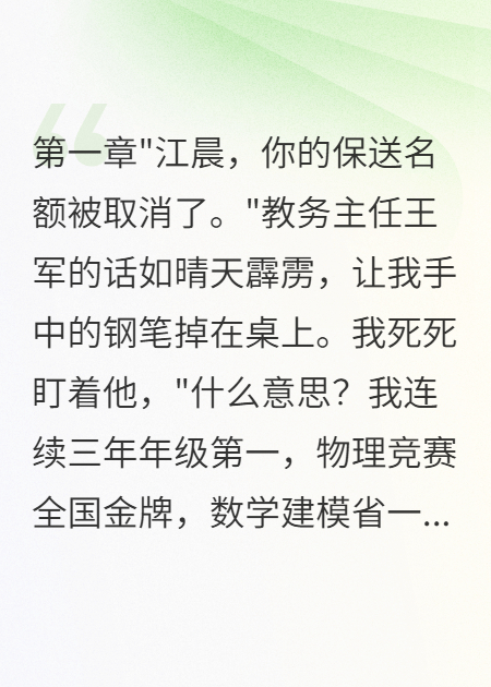 《被内定保送名额我创业报仇》完整作品