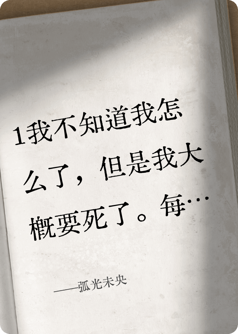 弧光未央