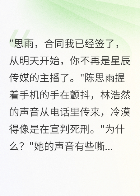 直播女王被背叛，我讓渣男破產(chǎn)了
