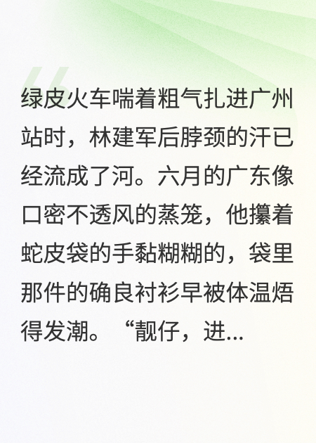 广东打工故事