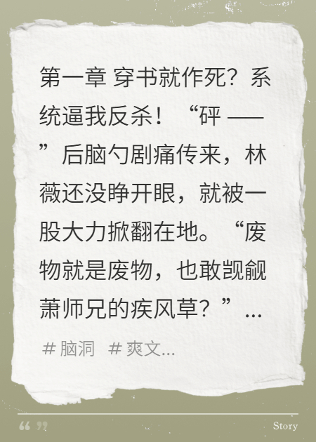 系統(tǒng)喊我卷死他們：從廢柴到仙尊