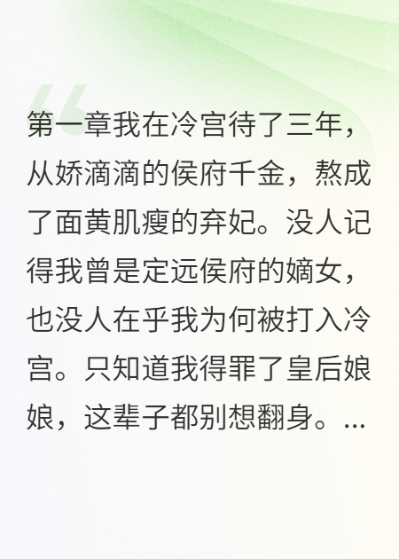 冷宮三年后我成了太后