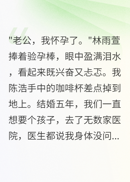 妻子給助理生孩子，我讓她凈身出戶