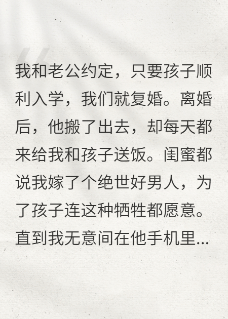 假離婚，他只是想騙走我的學(xué)區(qū)房