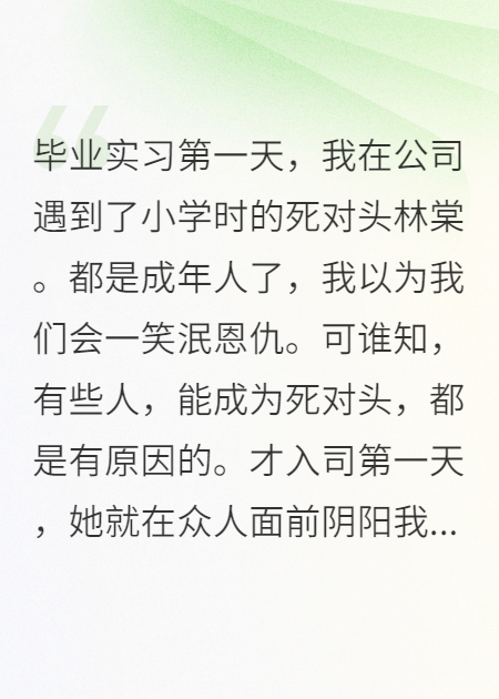 毕业实习，老板竟是我十年网友