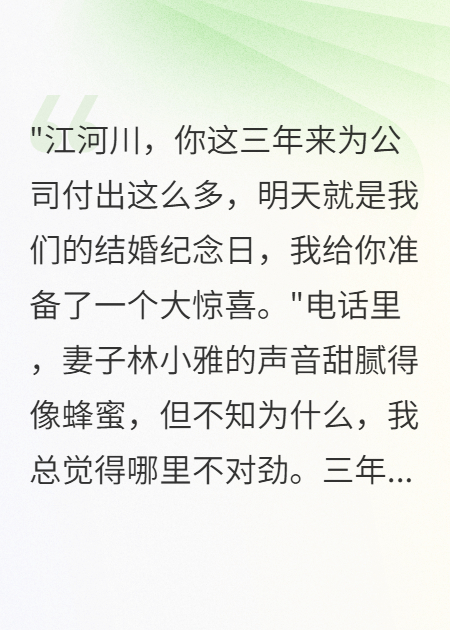 妻子轉(zhuǎn)走三千萬后，消失了一年