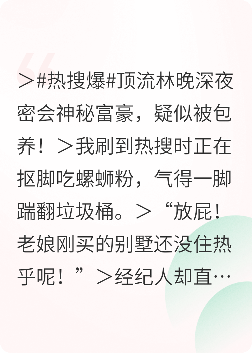 全網(wǎng)群嘲我被包養(yǎng)，金主非要官宣