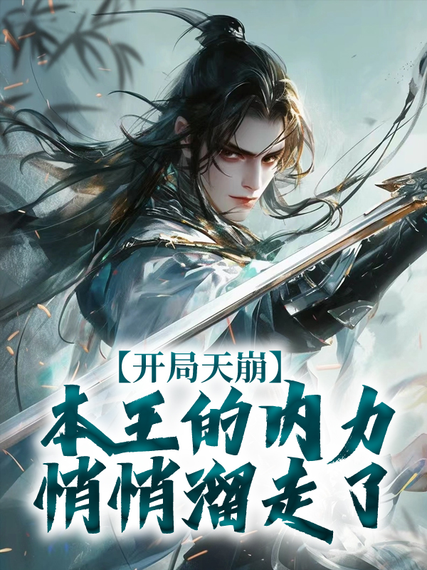 秦天魔君六道热门爽文