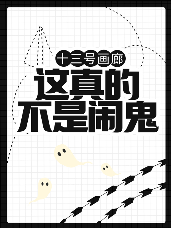 關于項念念白起宣的內容在哪本小說里？