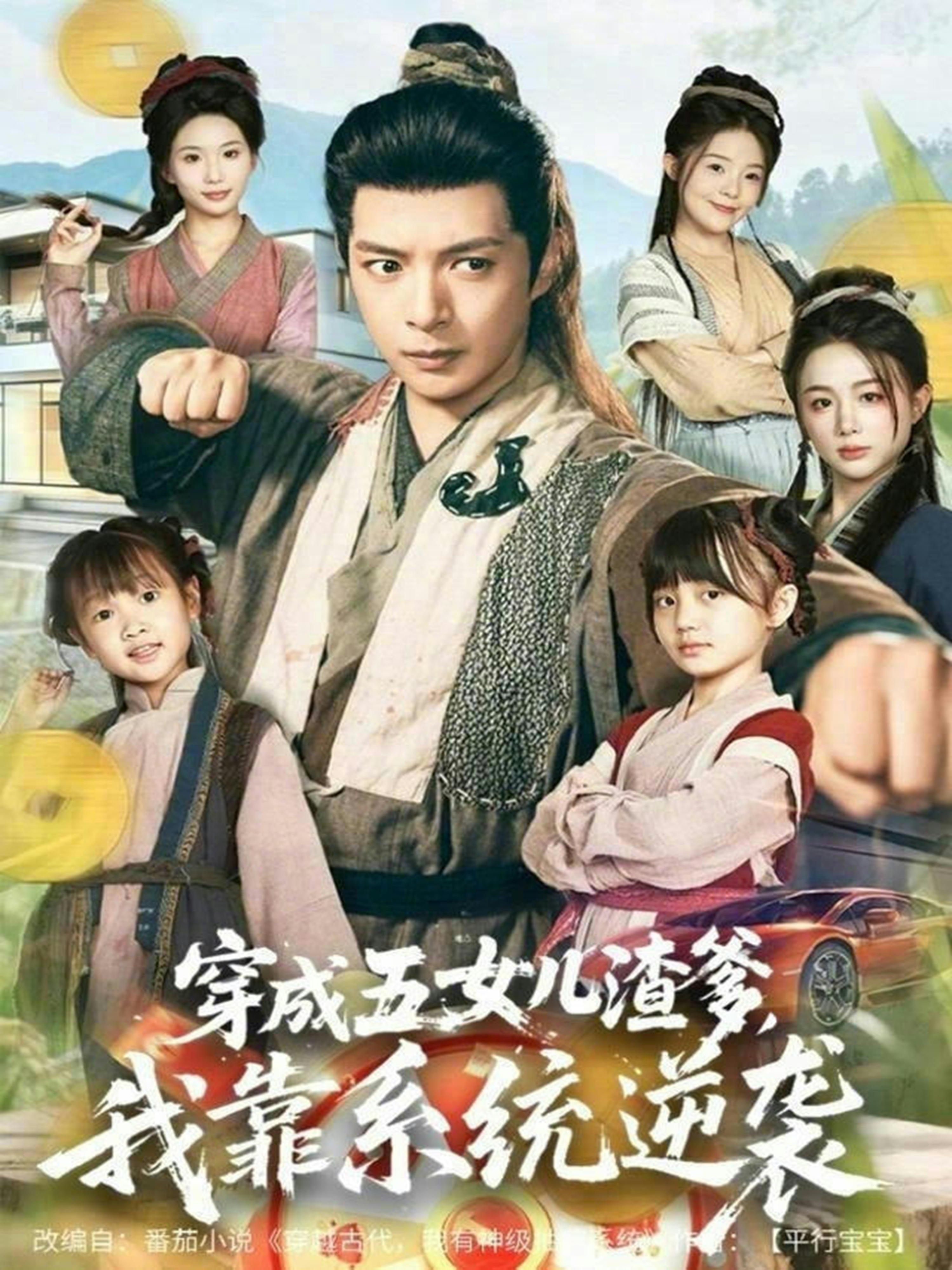 穿成五女儿渣爹，我靠系统逆袭