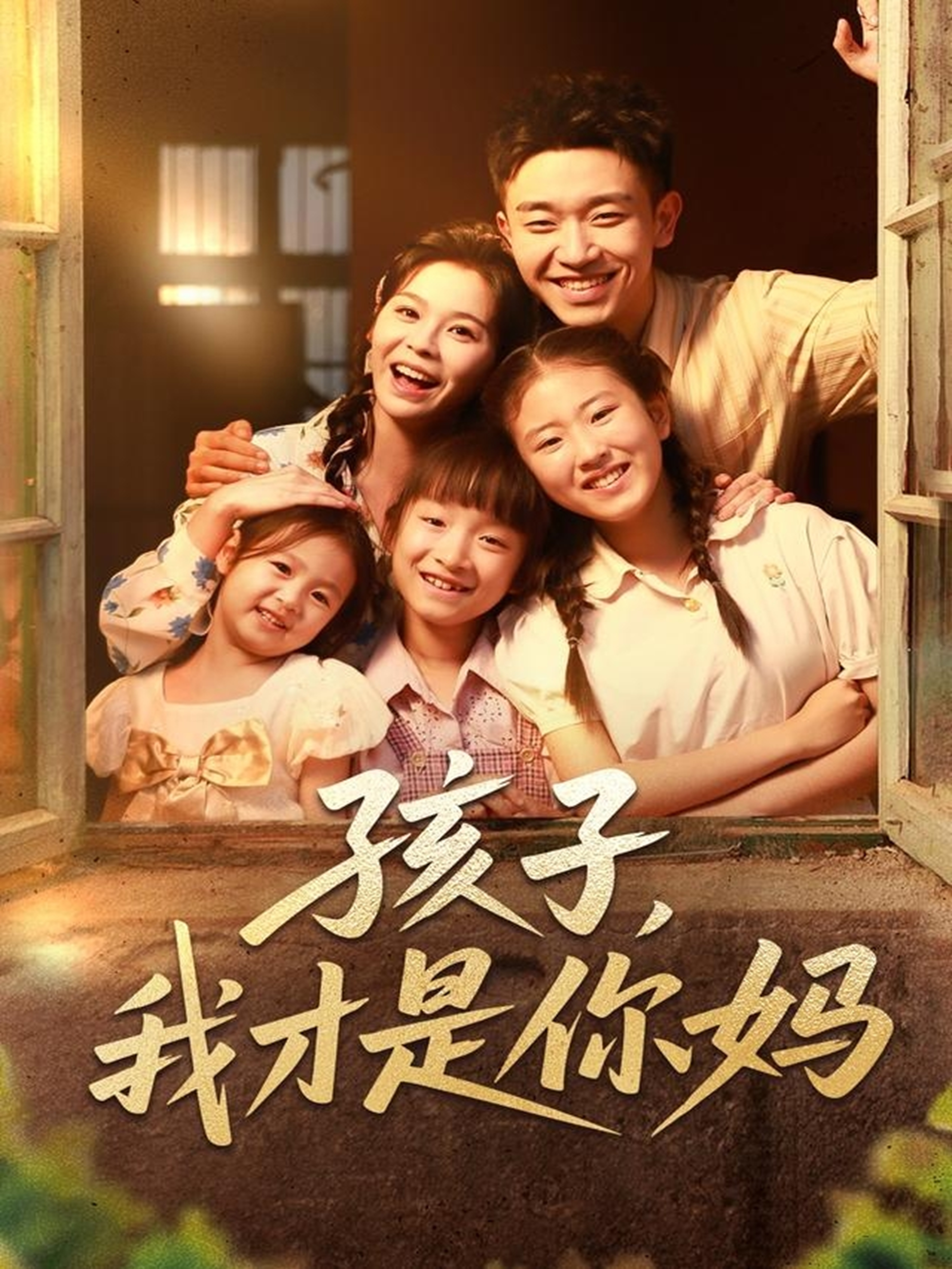 孩子，我才是你媽_番外彩蛋
