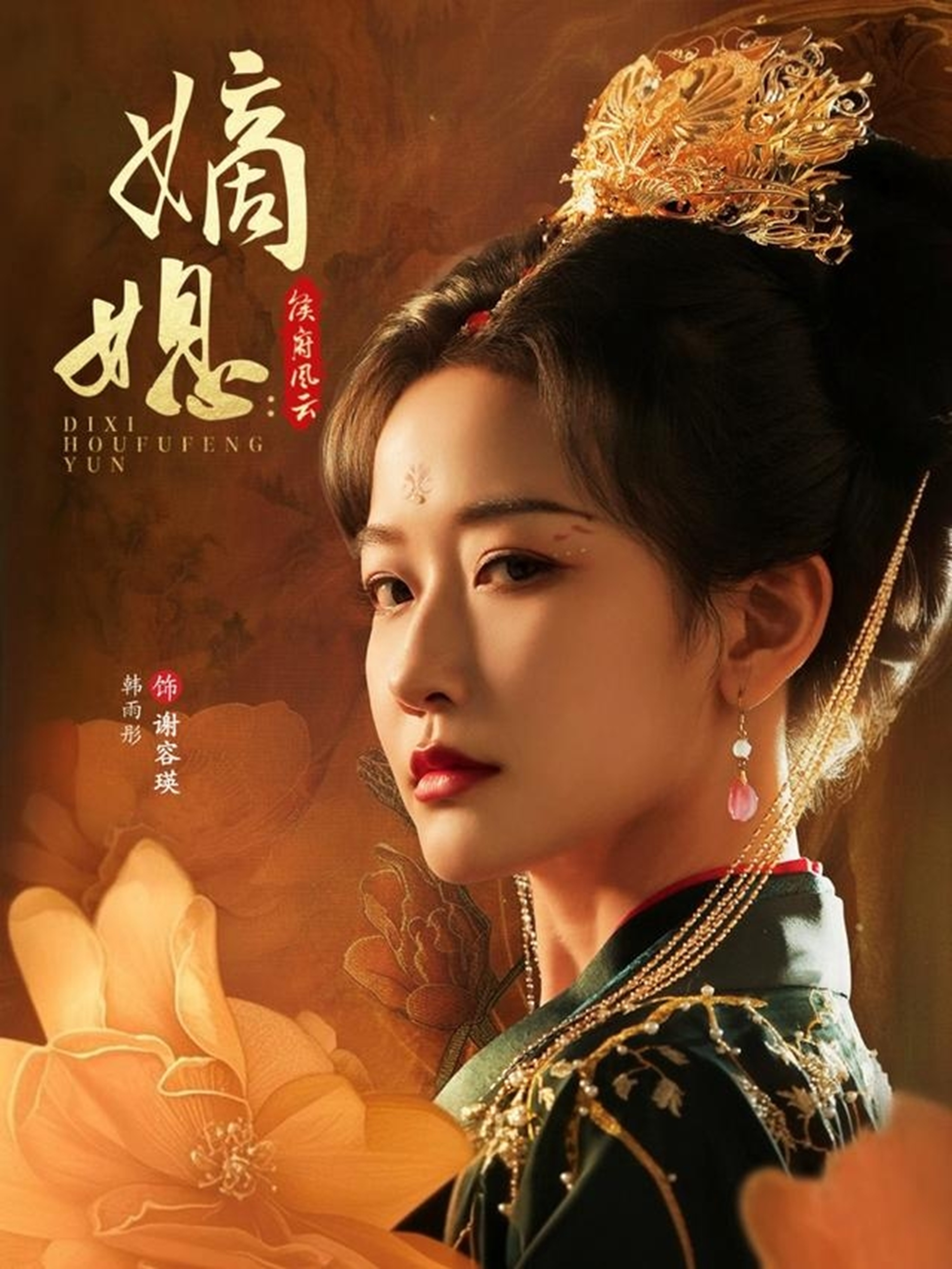 嫡媳：侯府風(fēng)云_在線觀看