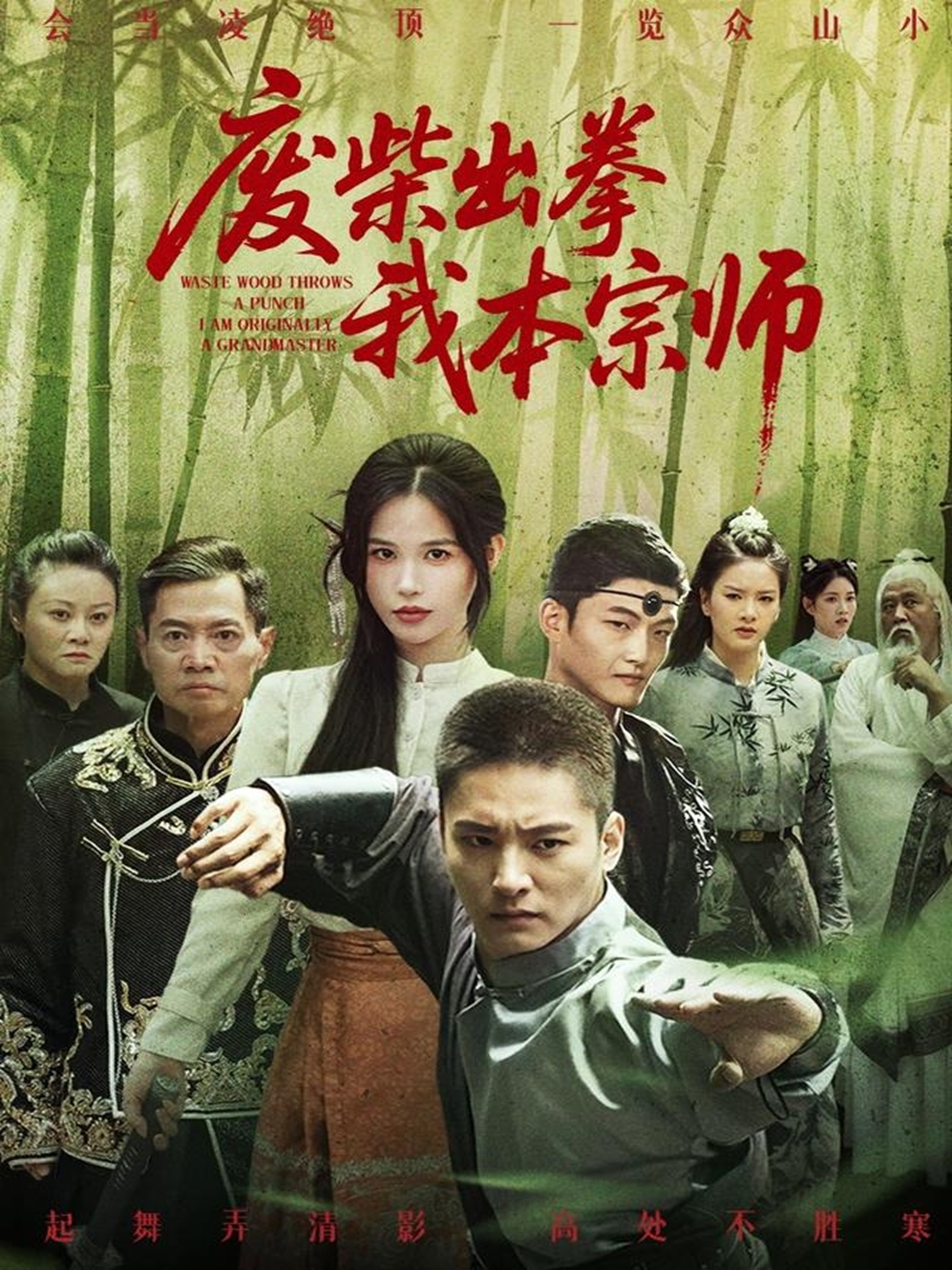 廢柴出拳我本宗師_全集在線
