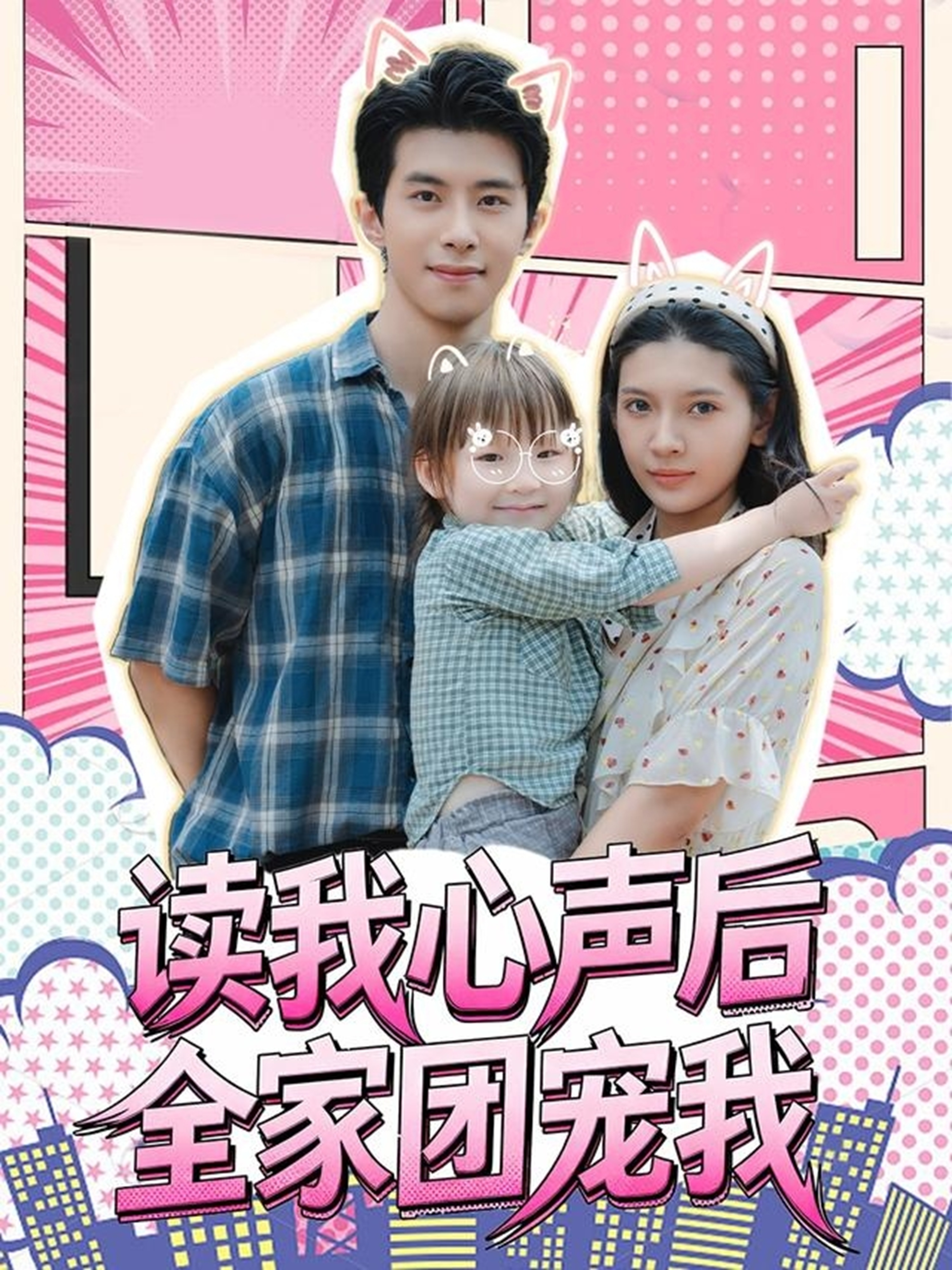 读我心声后全家团宠我