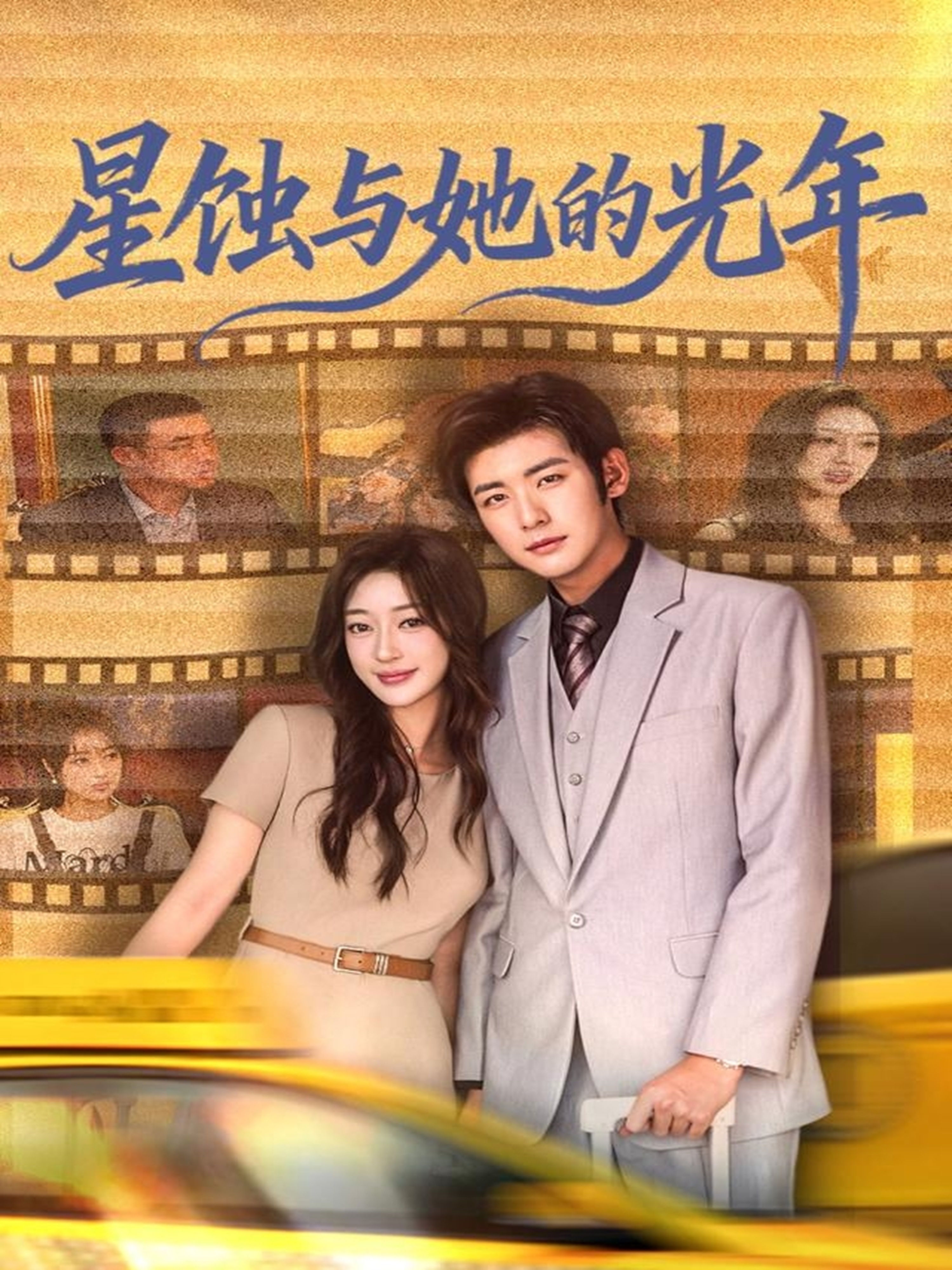 星蚀与她的光年