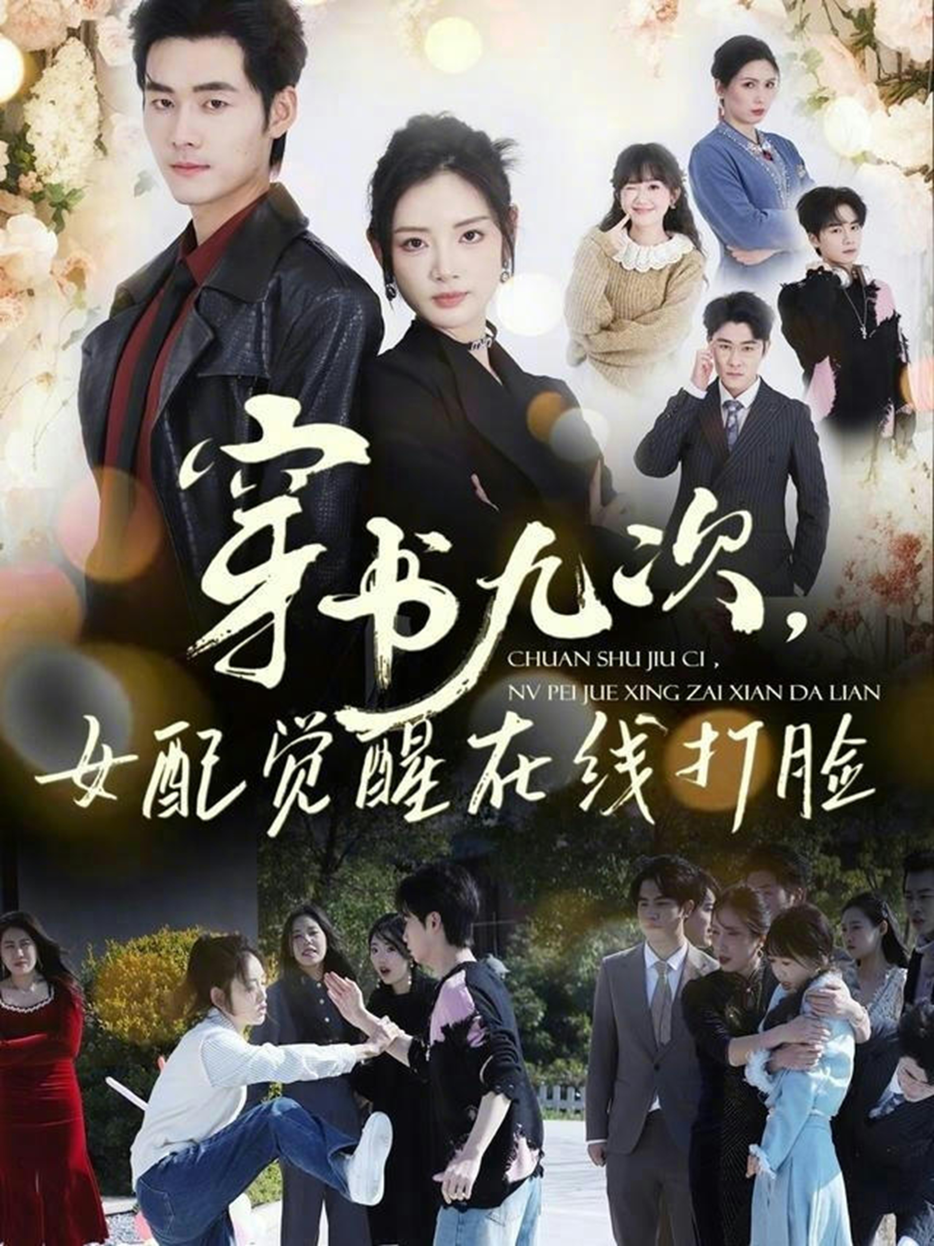 穿书九次，女配觉醒在线打脸