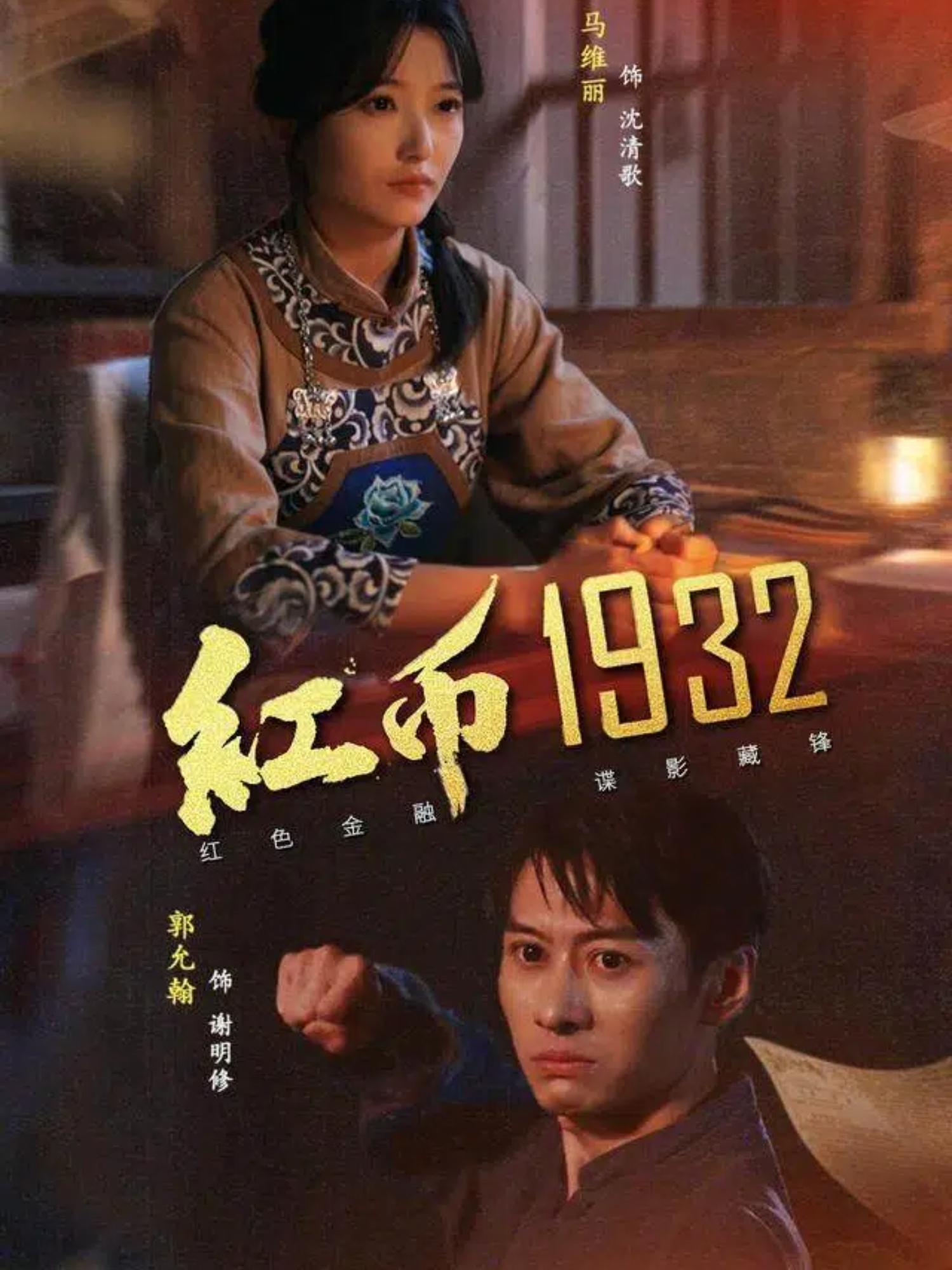 红币1932