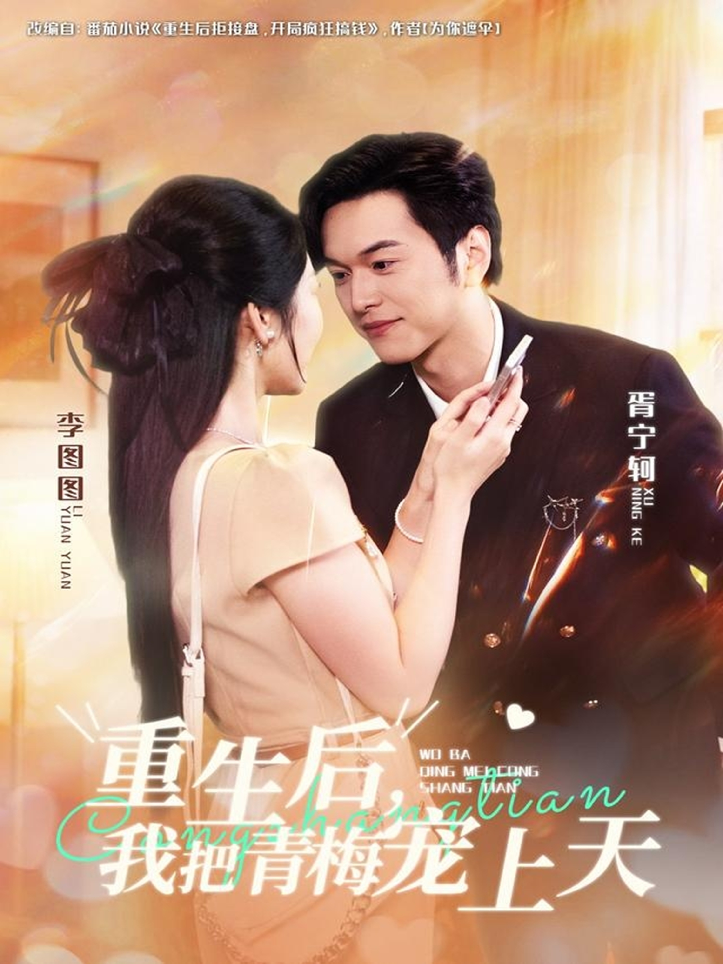 重生后离婚，我把青梅宠上天