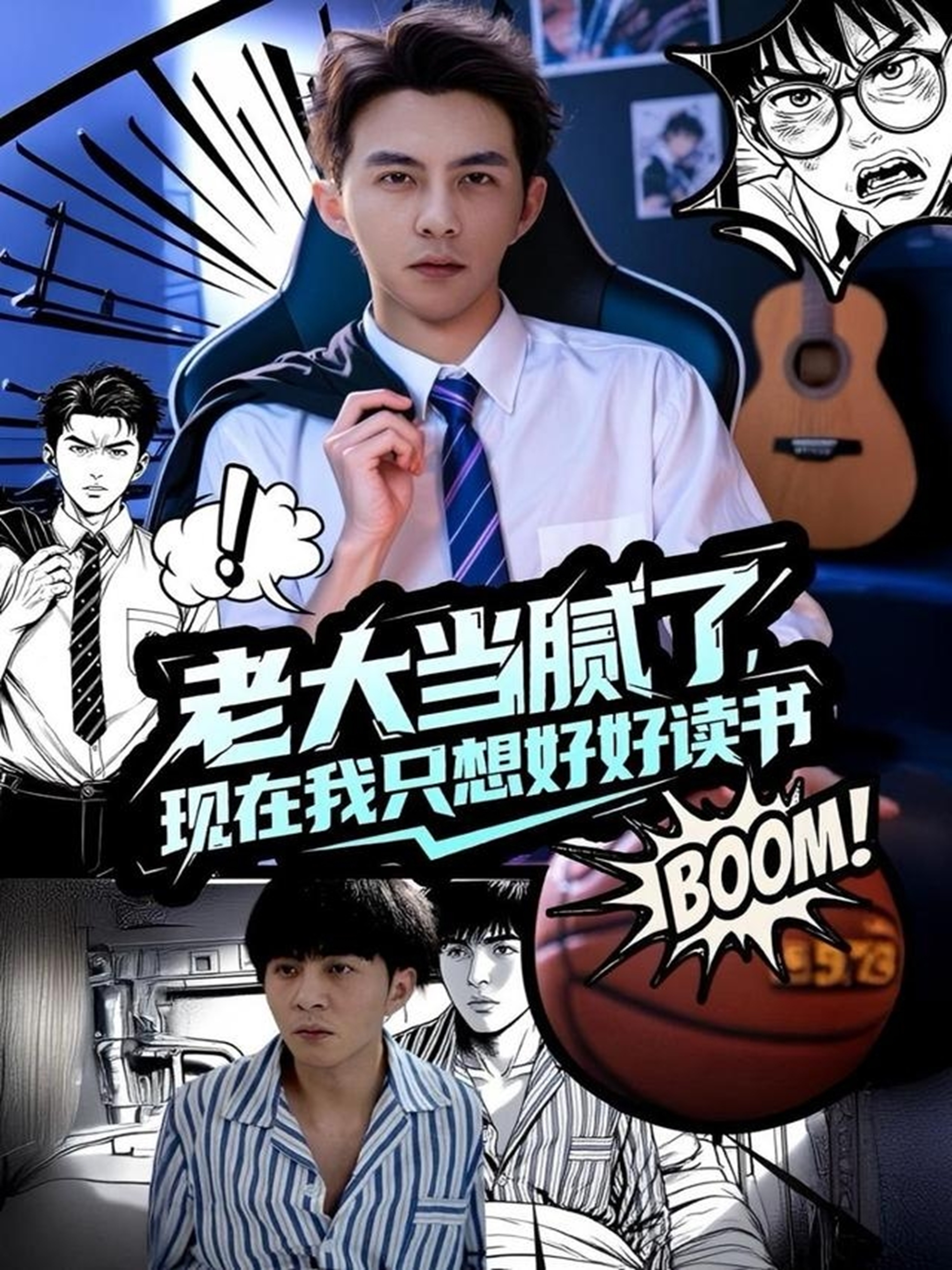 老大當(dāng)膩了現(xiàn)在我只想好好讀書_番外彩蛋