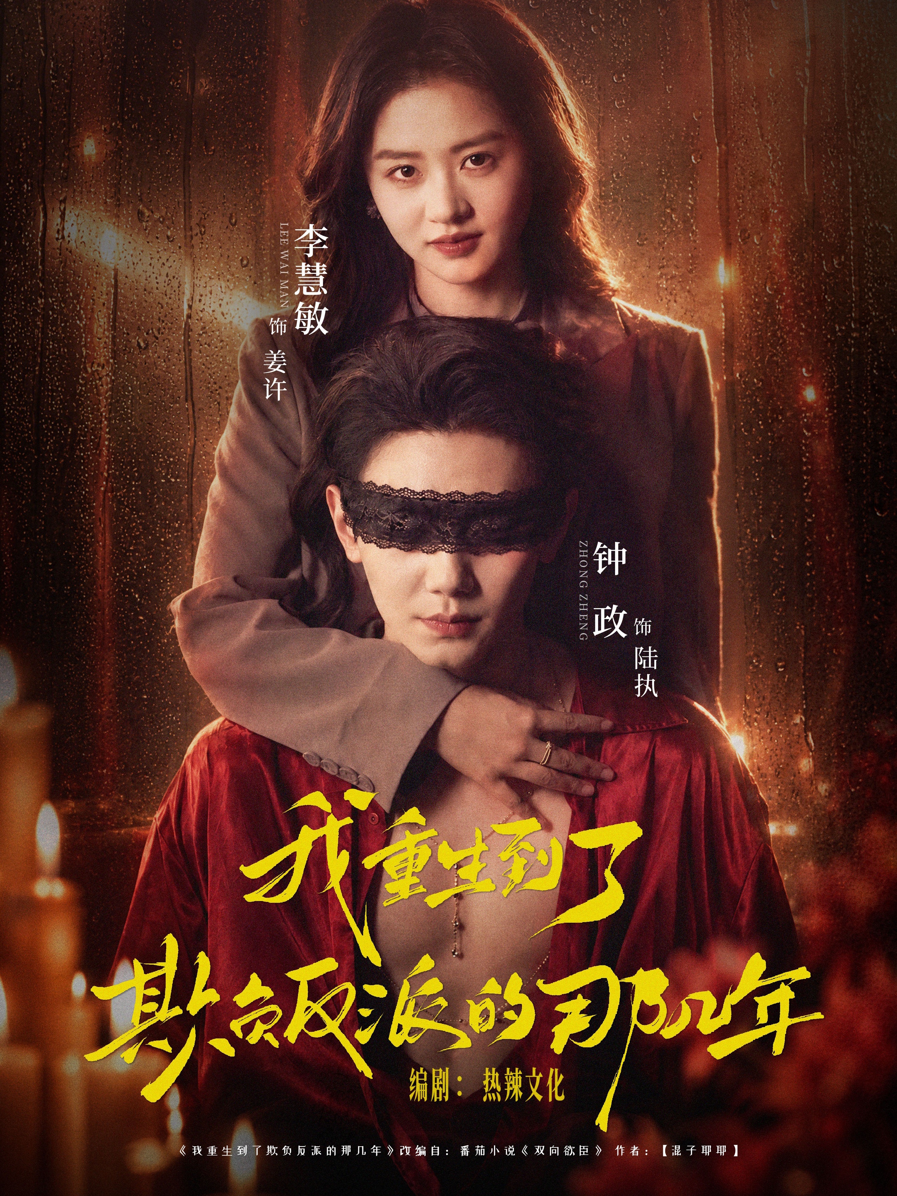 我重生到了欺负反派的那几年