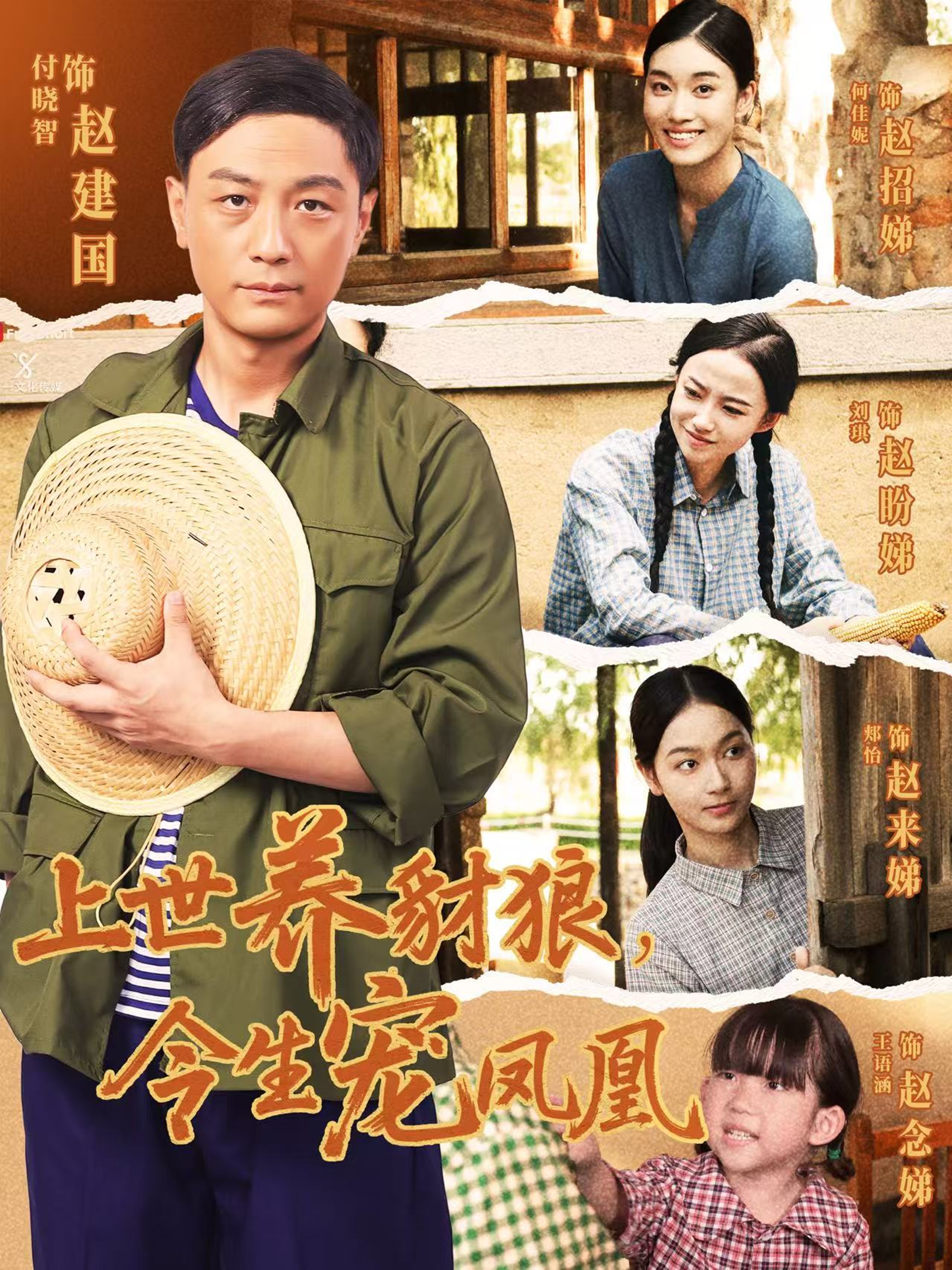 《上世养豺狼，今生宠凤凰》一口气追完